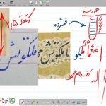آموزش خوشنویسی ز ملک تا ملکوتش حجاب برگیرند