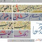 آموزش خوشنویسی ز ملک تا ملکوتش حجاب برگیرند