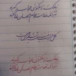 آموزش خوشنویسی ز ملک تا ملکوتش حجاب برگیرند