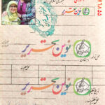 تمرین خط با شناسنامه قدیمی