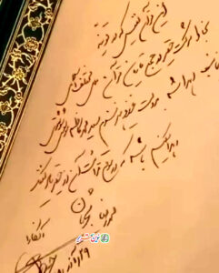 دستخط شجریان - دستنوشته استاد شجریان و هدیه قرآنی که در مسابقات بین المللی هدیه گرفته بود