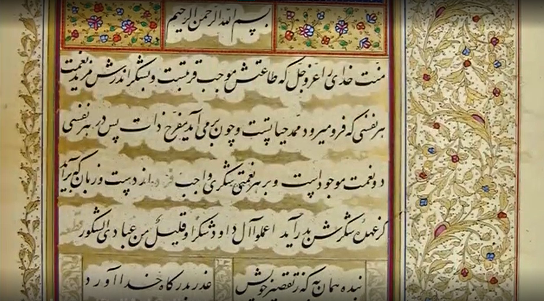 خط محمدحسین شیرازی خوشنویس دوران قاجار
