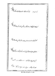 نامه های پراکنده قائم مقام فراهانی 2_Page432