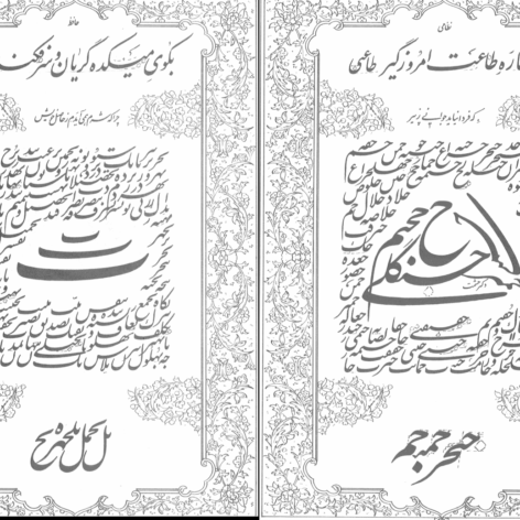 فایل PDF کتاب آداب الخط استاد امیرخانی – کاملاً رایگان