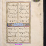 PDF کتاب دستنویس نفیس شاهانه دیوان حافظ – انجامه