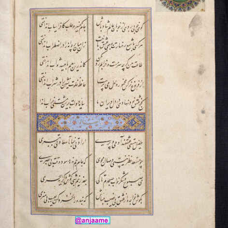PDF کتاب دستنویس نفیس شاهانه دیوان حافظ – انجامه