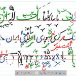 فایل PDF تمرین خوشنویسی هوش مالی – نوشته روی پول و اسکناس