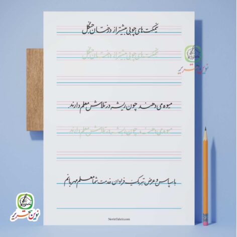کاربرگ متن روز معلم