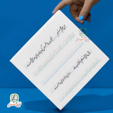 کاربرگ متن روز معلم