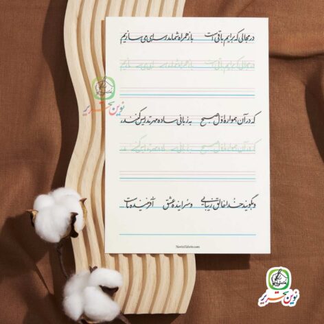 کاربرگ متن روز معلم