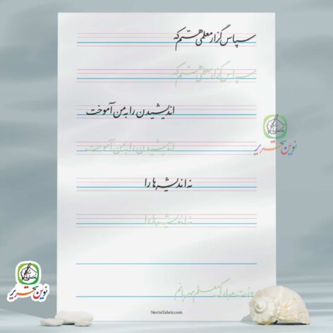 کاربرگ متن روز معلم
