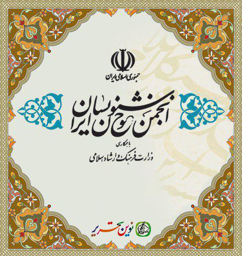 نتایج آزمون انجمن خوشنویسان ایران- تابستان 1404