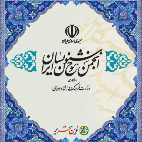 آزمون انجمن خوشنویسان