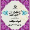 انجمن خوشنویسان ایران