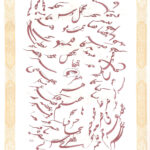 Sarmashqhaye-Ostad-Akhavein