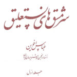 Sarmashqhaye-Ostad-Akhavein