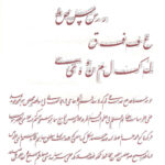 sarmashqha-akhavein_Page3