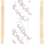 فایل PDF کتاب استاد اخوین سرمشقهای نستعلیق