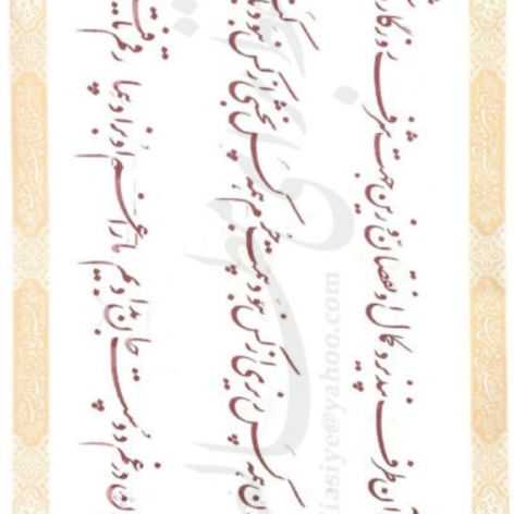 فایل PDF کتاب استاد اخوین سرمشقهای نستعلیق