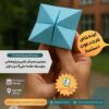 ایده خاص کارت دعوت دست‌ساز اریگامی پیپرکرفت برای نمایشگاه علامه حلی3