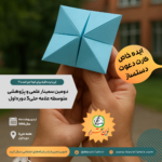 ایده خاص کارت دعوت دست‌ساز اریگامی پیپرکرفت برای نمایشگاه علامه حلی3