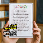 کتابت در همسایگی ابوسعید – استاد فلسفی