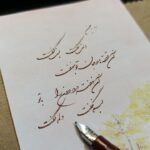 خودنویس خوشنویسی شیشه‌ای پیستونی