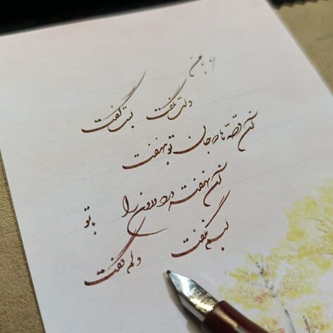 خودنویس خوشنویسی شیشه‌ای پیستونی