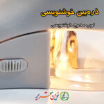 ذره بین خوشنویسی