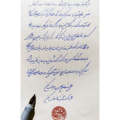 تقدیر از استاد یادگار خیام و مردمان سیرجان برای نمایشگاه جان جهان ۳